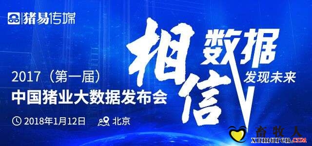 猪业大数据.jpg