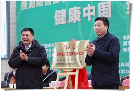 湖南生态养猪研究院.jpg