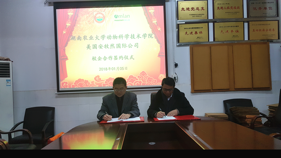 湖南农大动物科技学院与美国安牧然国际公司合作共建谷物饲料检测与评价实验室