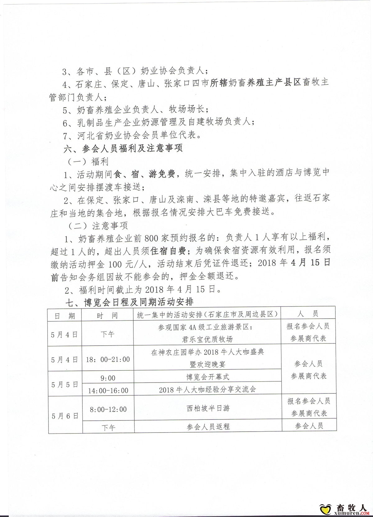 奶协2.jpg