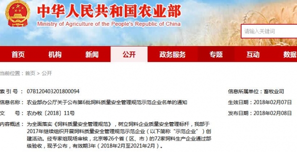 又有72家饲料企业被农业部评为示范企业！看看都有哪些企业？