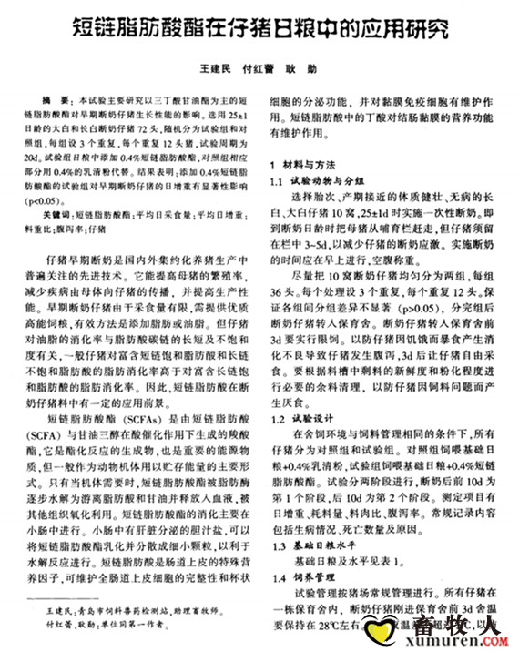 短链脂肪酸酯在仔猪日粮中的应用研究-2.14_01.png