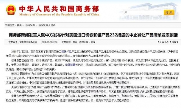中国反击！商务部：将对美进口部分产品加征关税