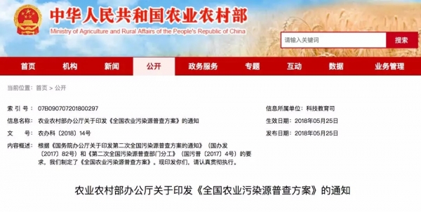 重磅！全国农业污染源普查启动，将对6.4万养户、规模场全覆盖入户调查！
