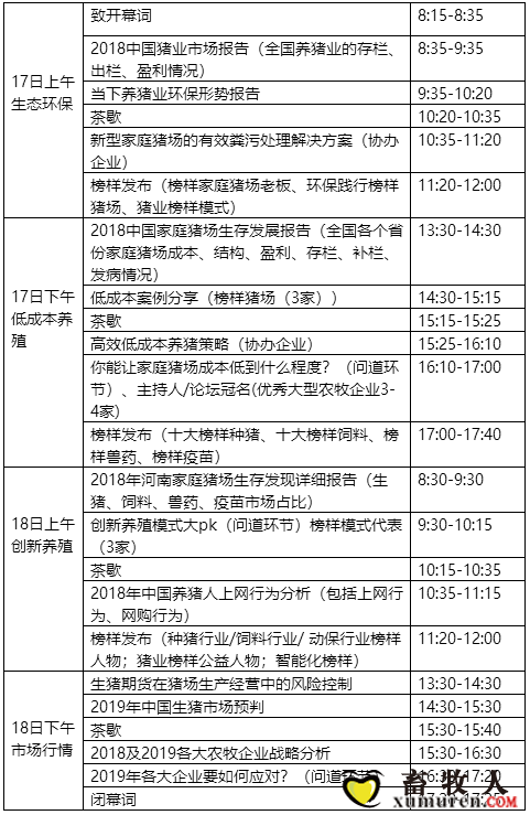 会议日程.png
