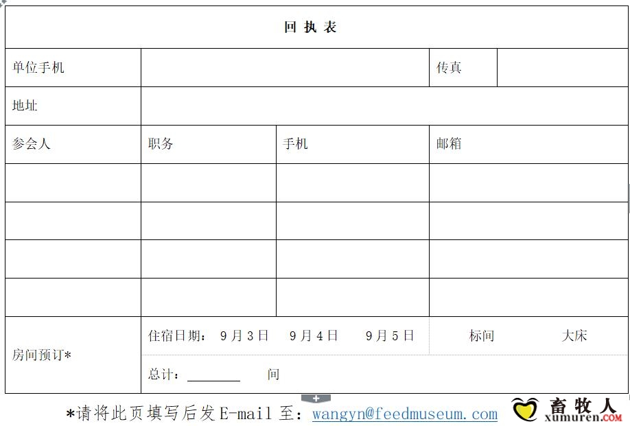 参会 回执表.jpg