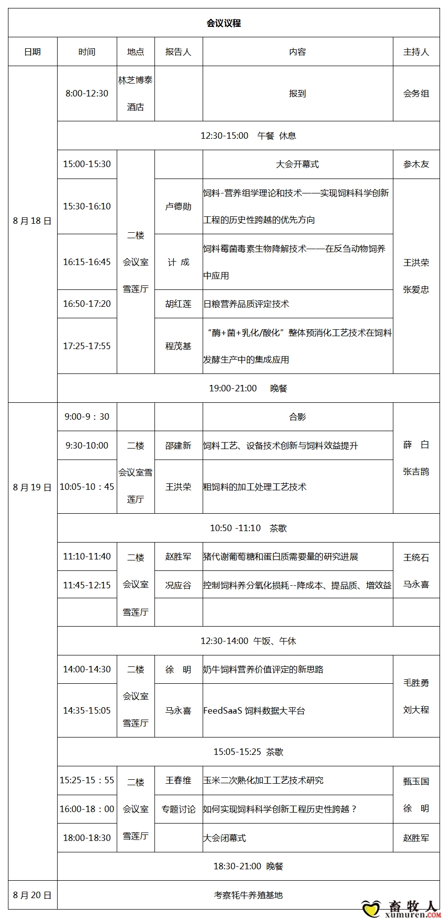 会议日程.jpg