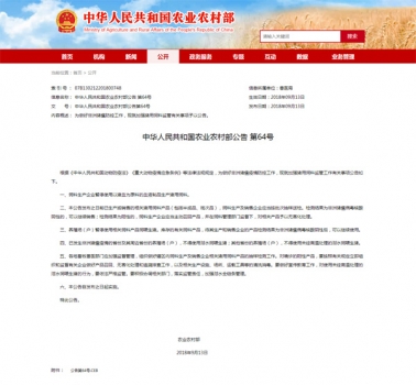 农业农村部.jpg