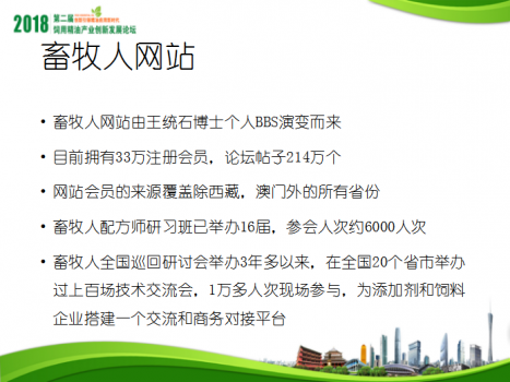 畜牧人网站介绍.png