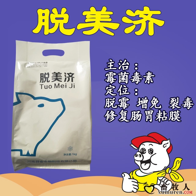 6脱美济.jpg