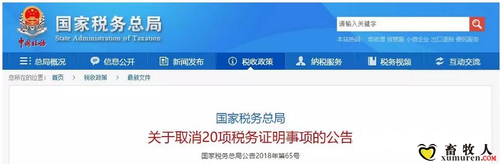 国家税务总局.jpg