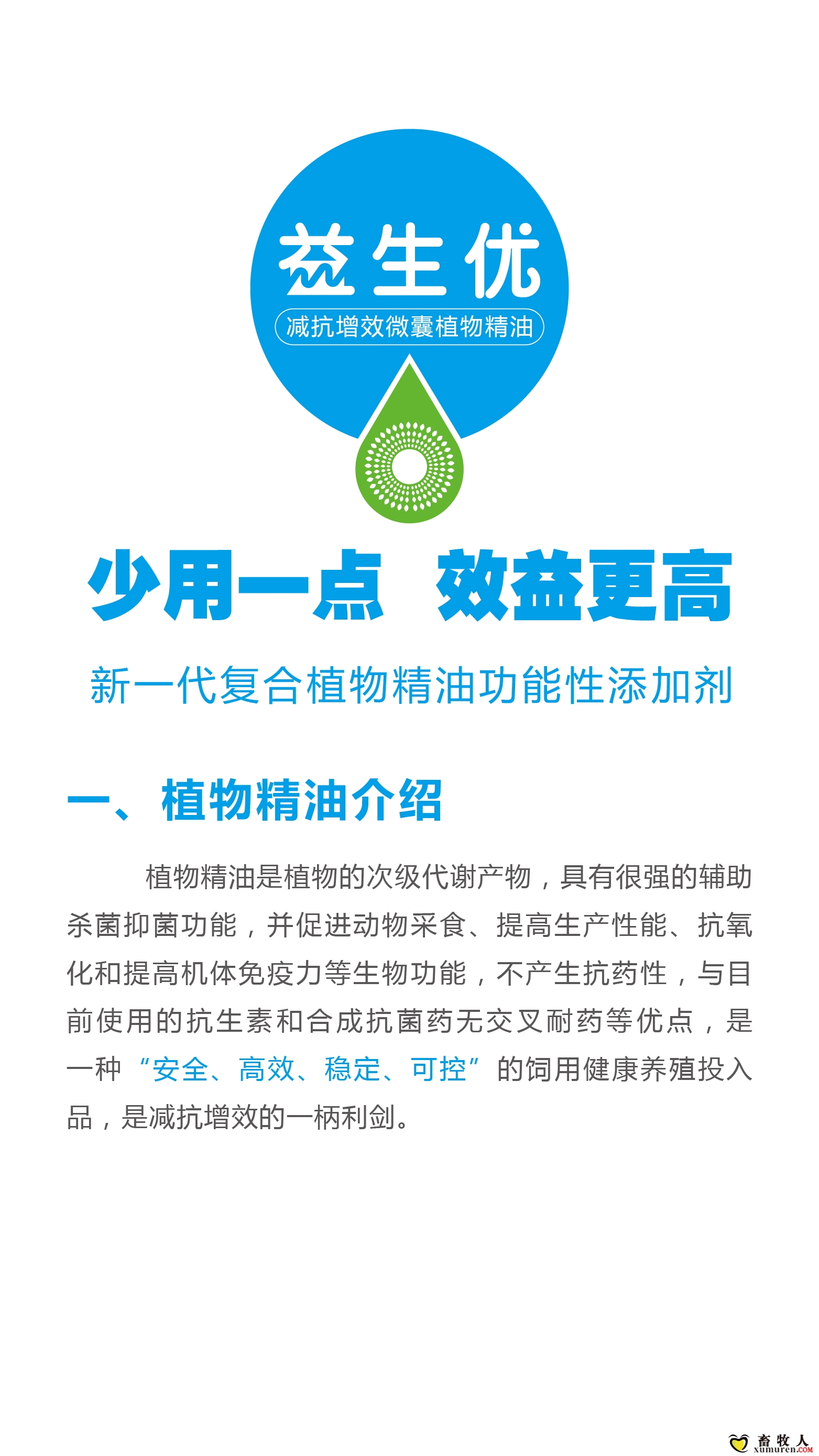 益生优手机版-03.jpg