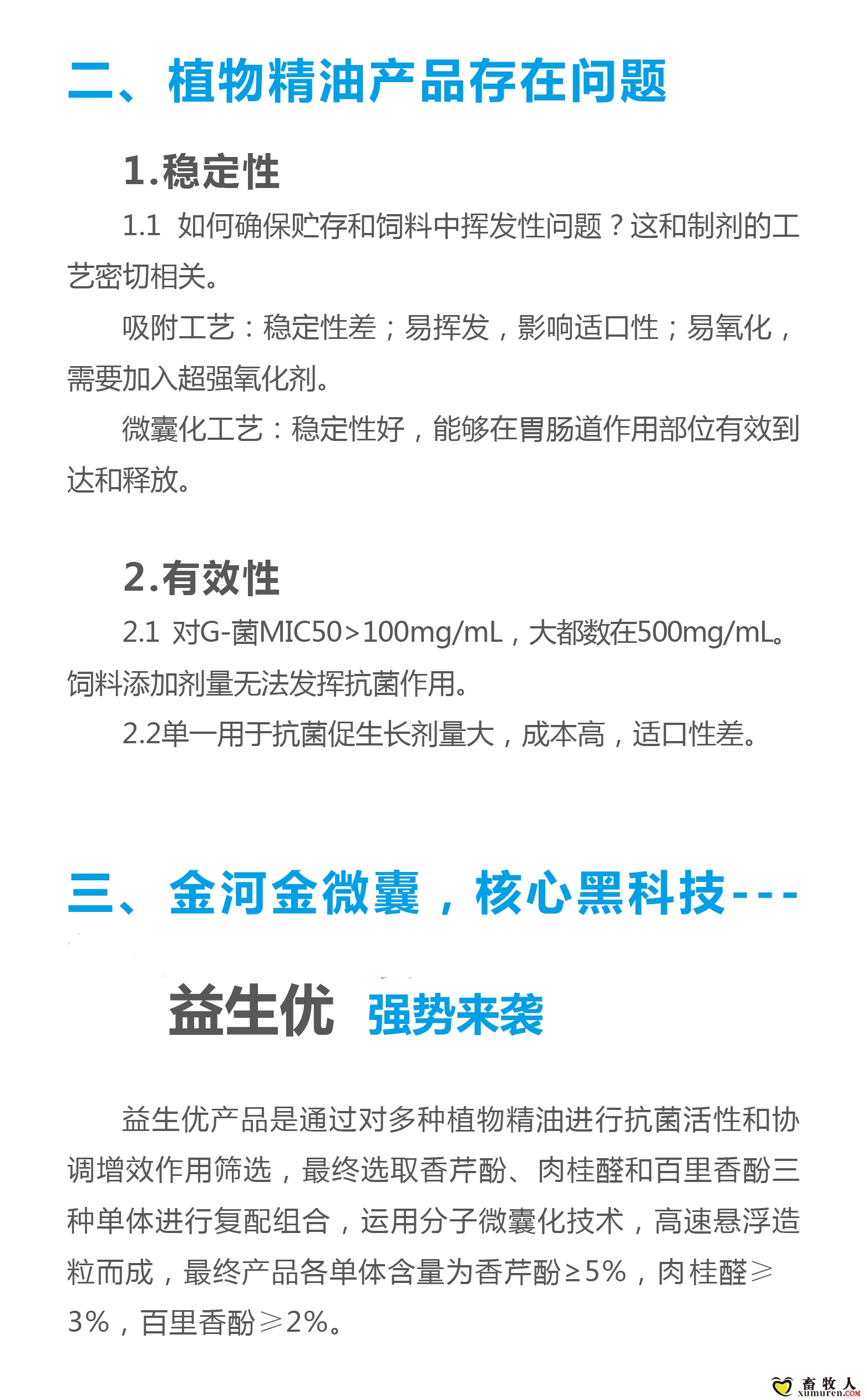 益生优手机版-04.jpg