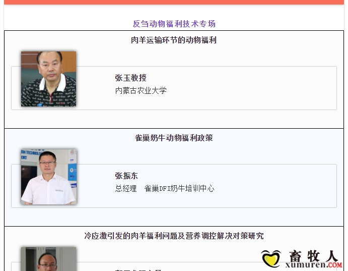 动物健康与食品安全大会_13.jpg