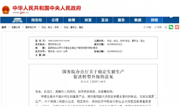 国务院办公厅：关于稳定生猪生产 促进转型升级的意见