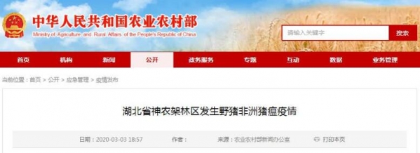 湖北省神农架林区发生野猪非洲猪瘟疫情