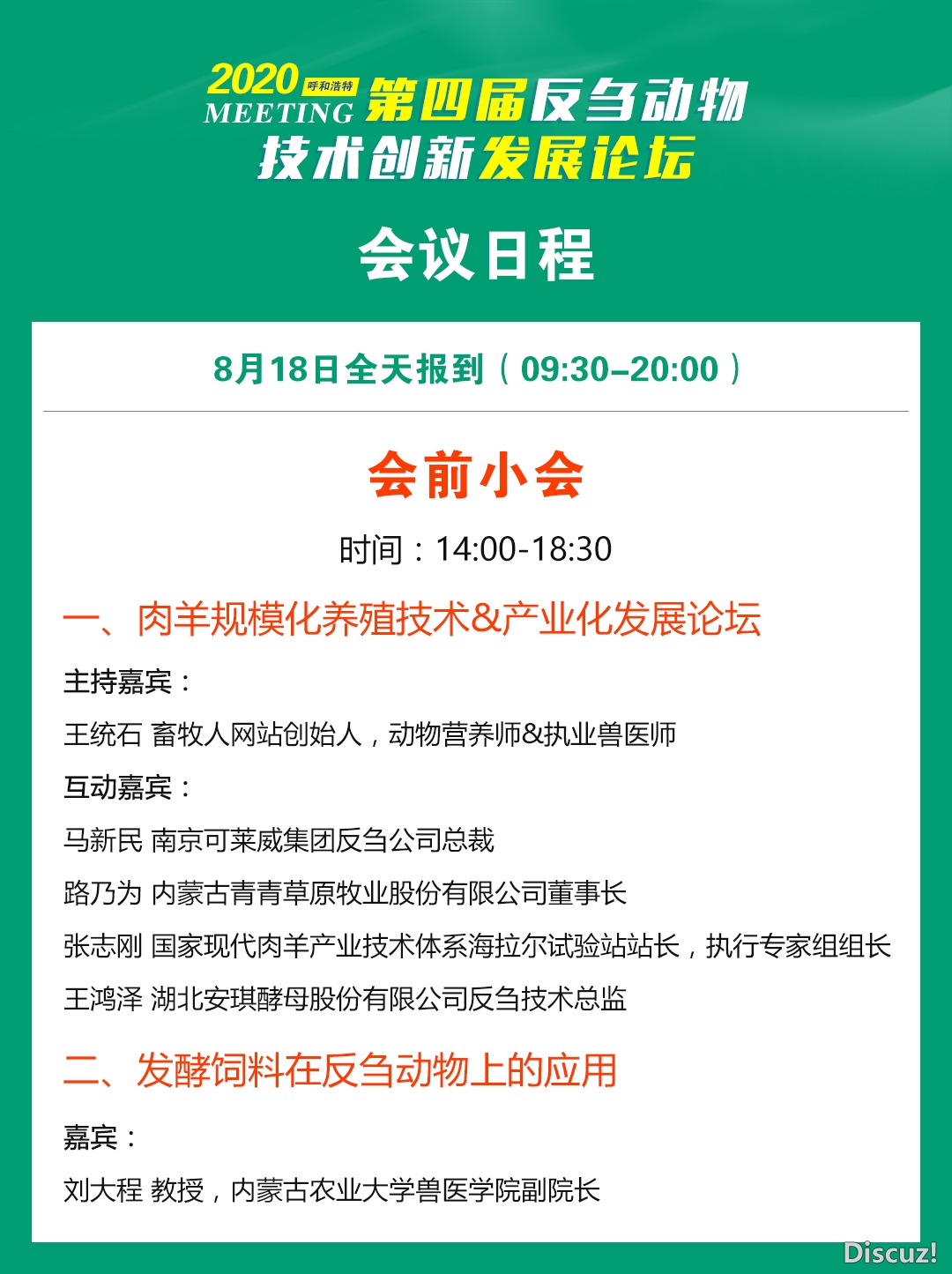 会议日程1.jpg