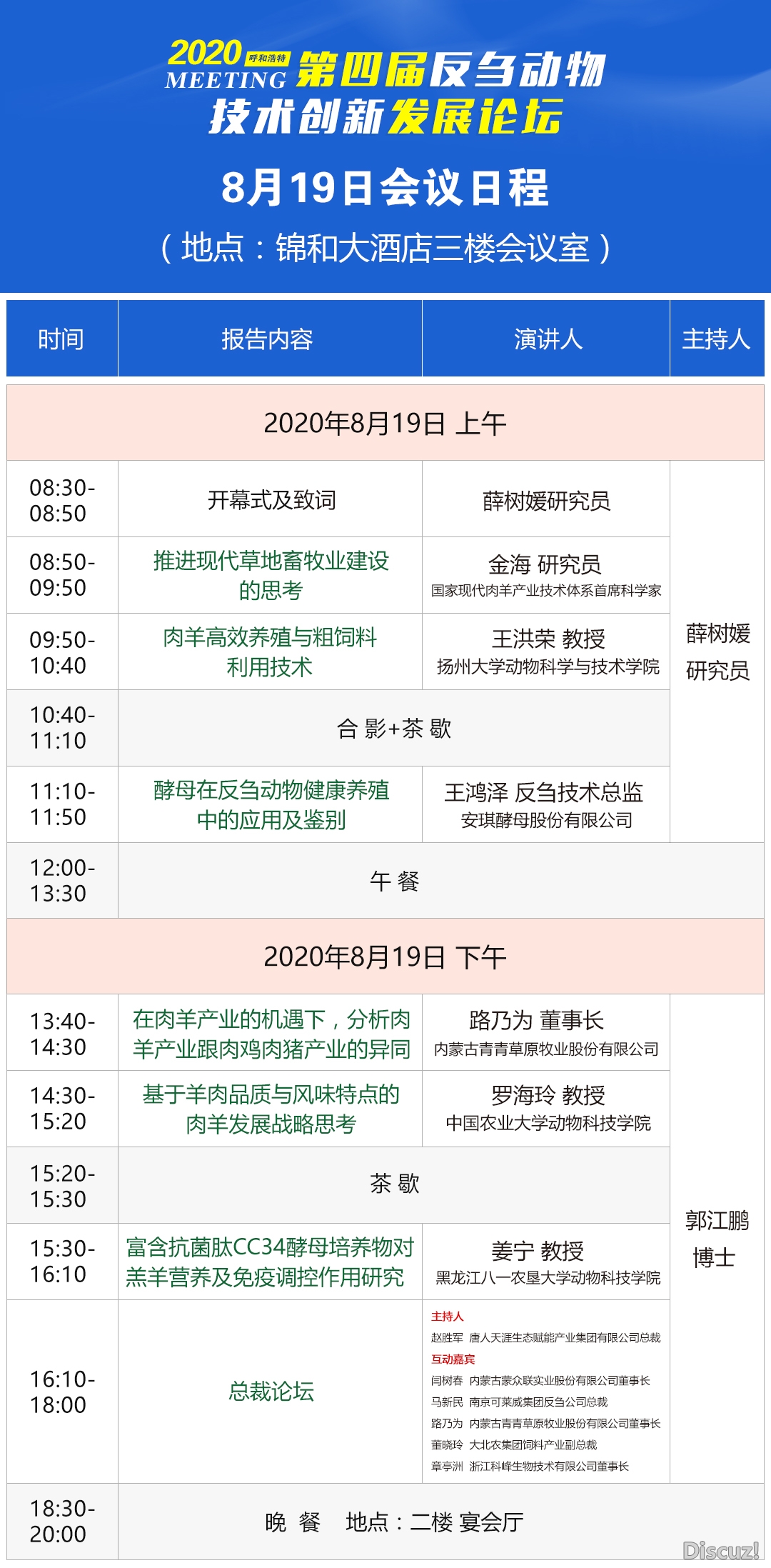 会议日程2.jpg