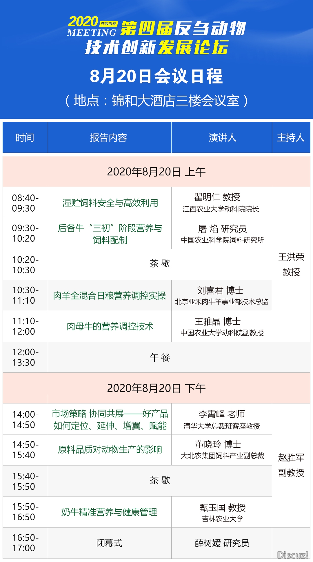 会议日程3.jpg