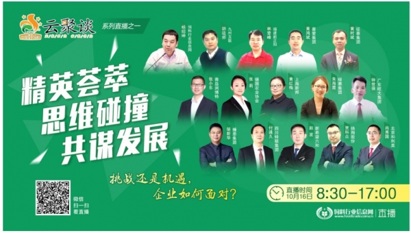 【云聚谈系列直播之一】挑战还是机遇，企业如何面对？