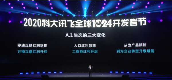 挺好农牧亮相（2020）科大讯飞1024全球开发者节：用AIOT重新定义未来智慧畜牧