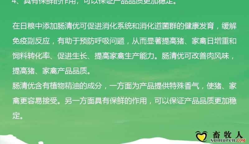 肠清优（麦克表单）_09.jpg
