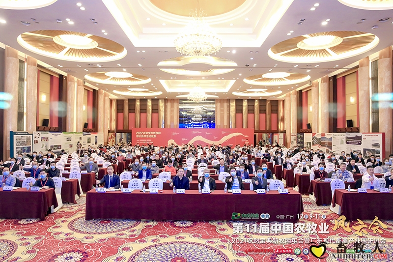 第11届中国农牧业风云会，2021农财宝典新牧网年会举办.jpeg