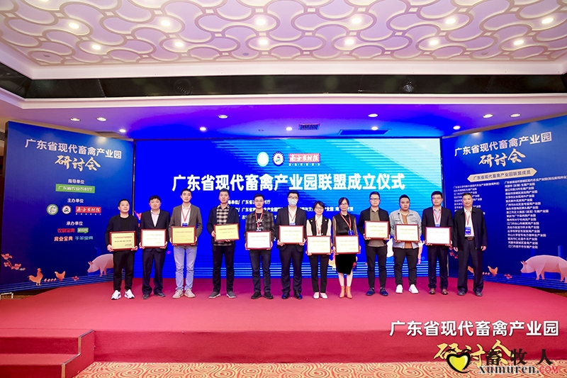 广东现代畜禽产业园联盟成立仪式.jpeg