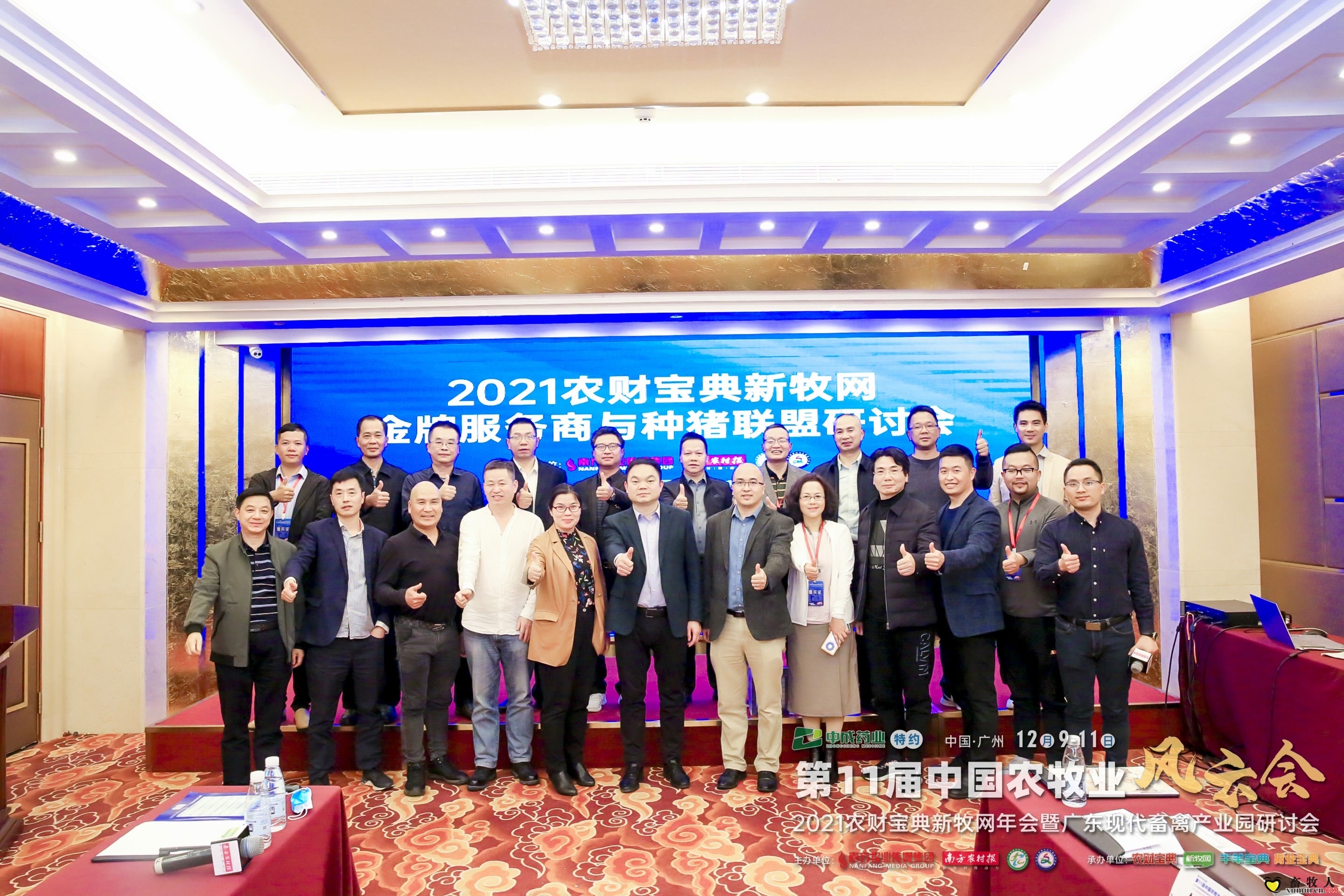 2021农财宝典新牧网金牌服务商与种猪联盟研讨会.jpeg