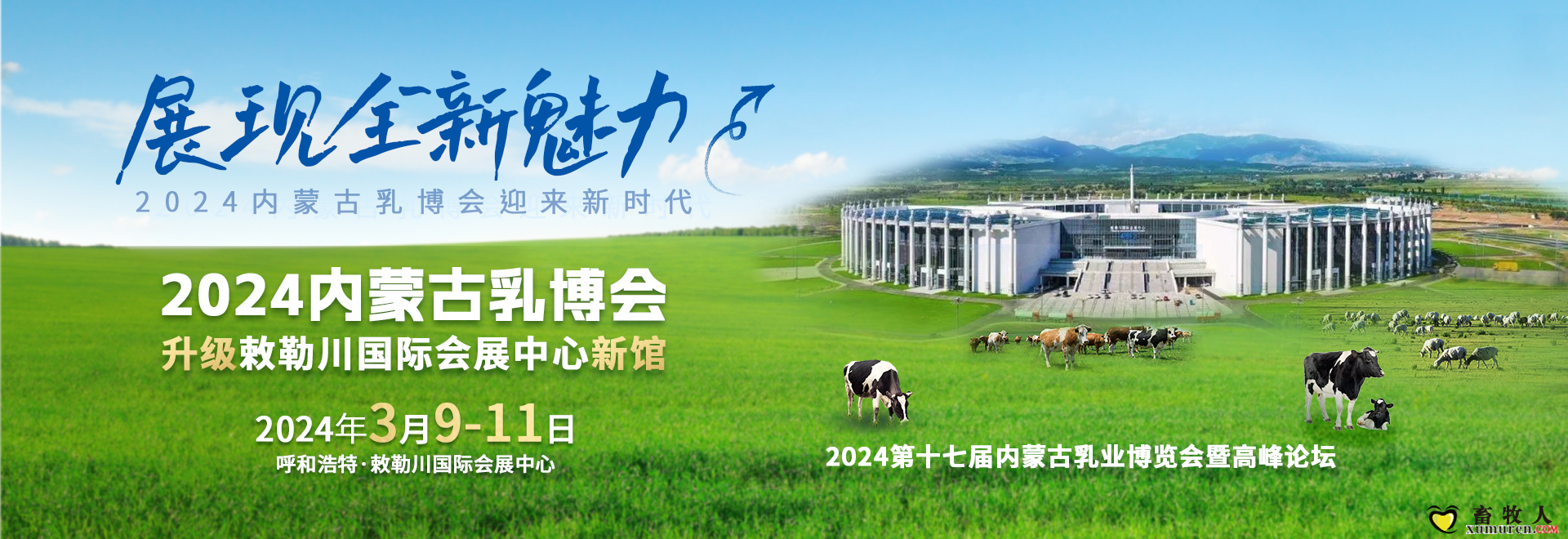 乳业博览会.png