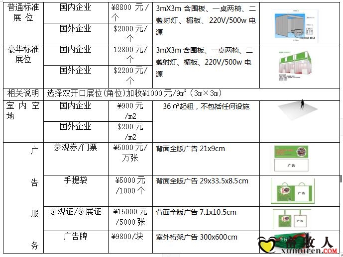 收费标准.jpg