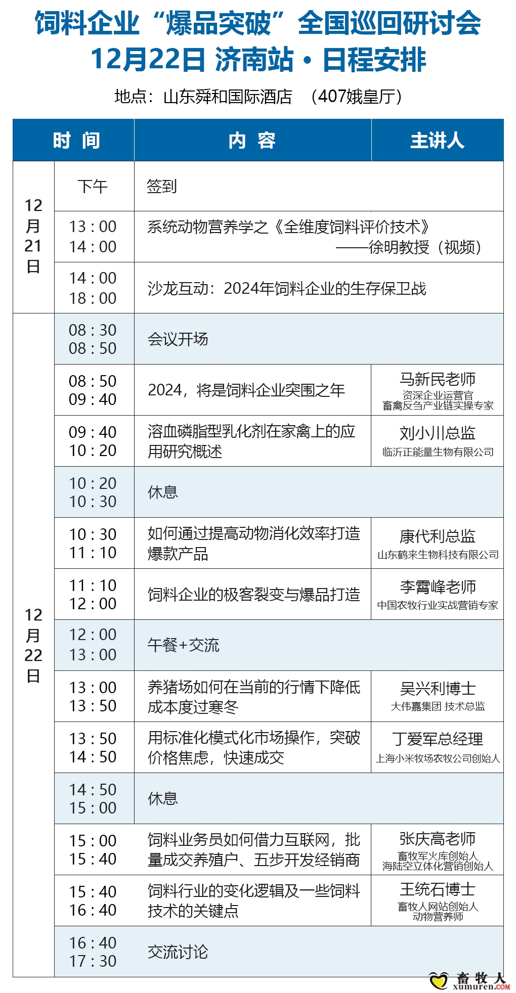 日程表.jpg