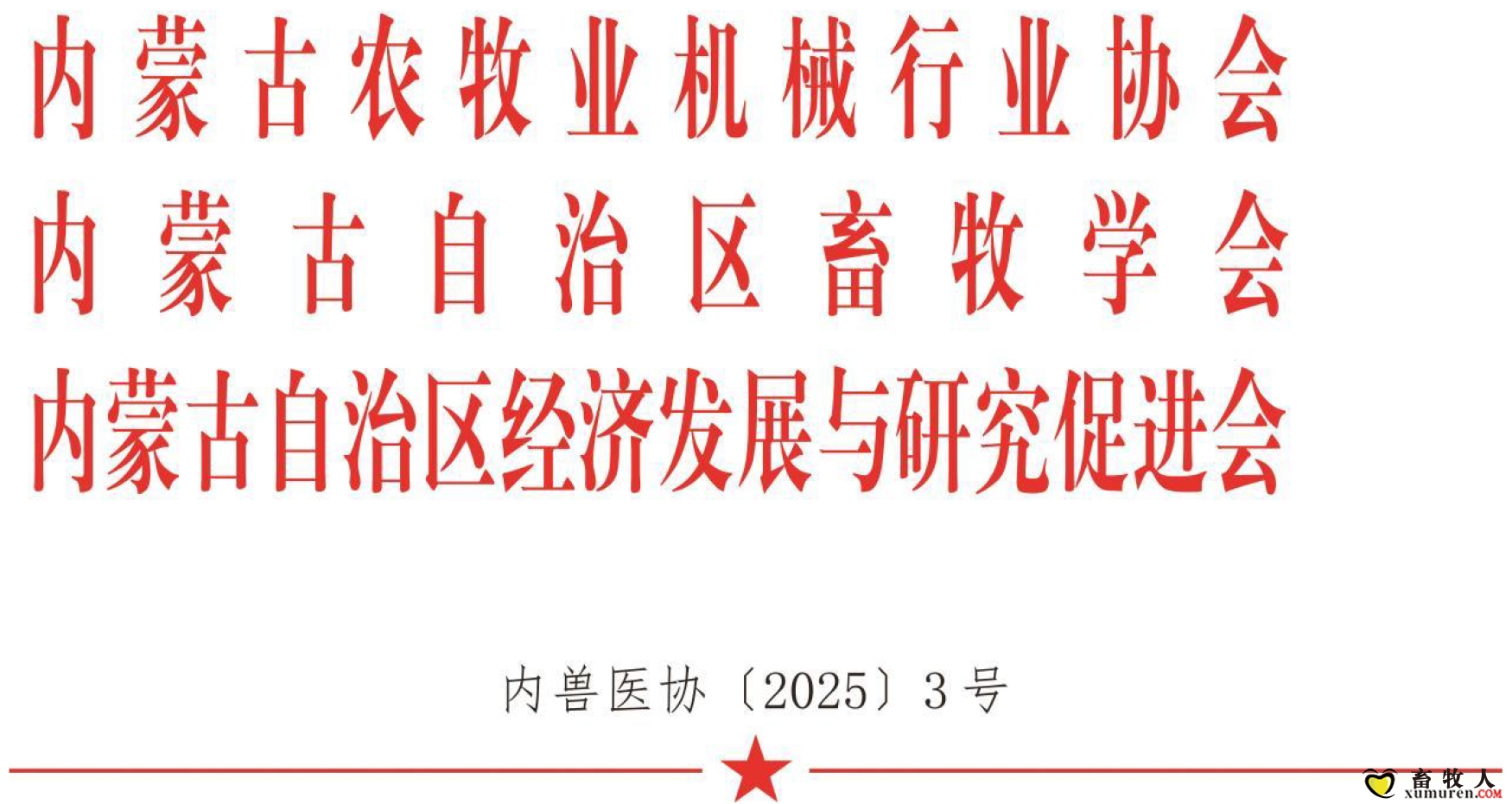 2025年第二十二届内蒙古畜牧兽医博览会-文件-1_02.jpg