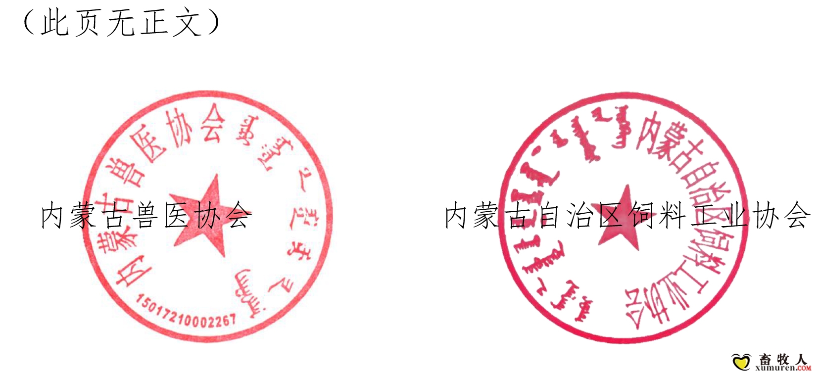 2025年第二十二届内蒙古畜牧兽医博览会-文件-5_01.jpg