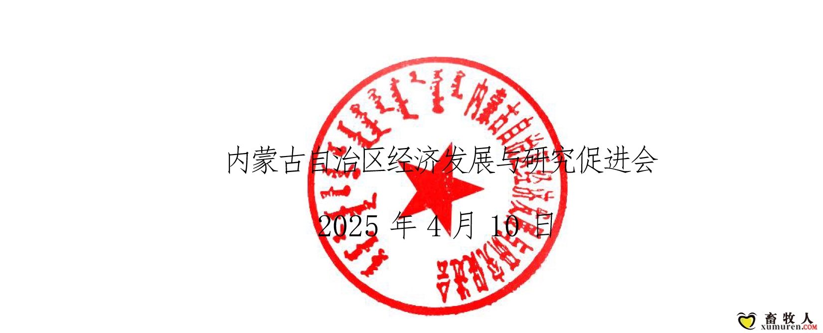 2025年第二十二届内蒙古畜牧兽医博览会-文件-5_04.jpg