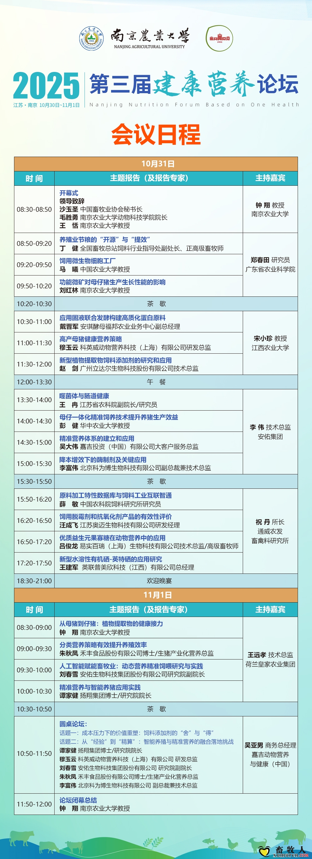 建康论坛（日程） 拷贝.jpg