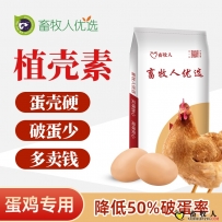植壳素——降低50%破蛋率、强化蛋壳、破蛋少、多卖钱
