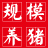 《规模养猪》杂志