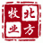 《北方牧业》
