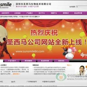 深圳圣西马公司网站全新升级改版