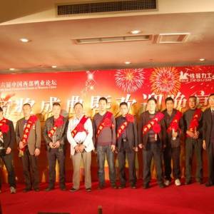 热烈祝贺中国西部鸭业论坛在重庆成功召开