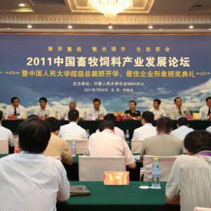 2011中国畜牧饲料发展论坛在北京钓鱼台成功举办