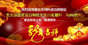 河南碧云天饲料有限公司