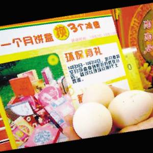 月饼盒换鸡蛋换来一肚子气