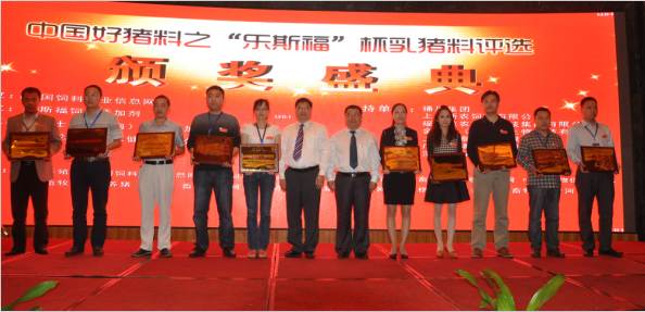 中国好猪料之“乐斯福”杯乳猪料评选颁奖典礼盛大落幕