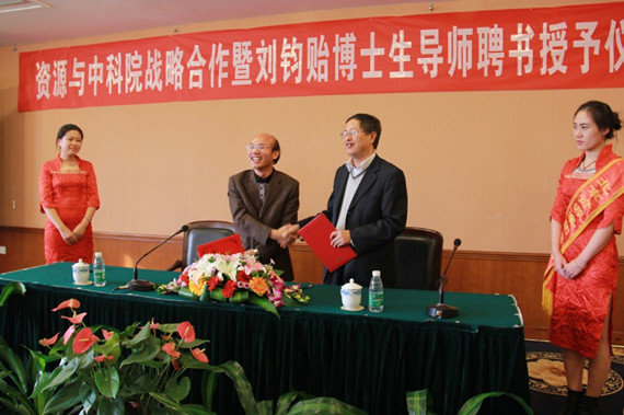 刘钧贻受聘中国科学院博士生导师