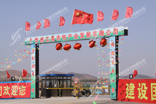 【标准化养殖探营】走进华盛江泉万亩生态农牧产业园
