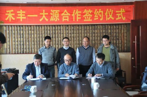 禾丰集团与广州大源饲料有限公司正式签约合作