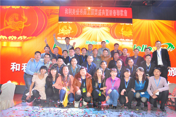 和谐互利  共创美好-北京和利美优秀员工颁奖盛典暨新春联欢会圆满举行