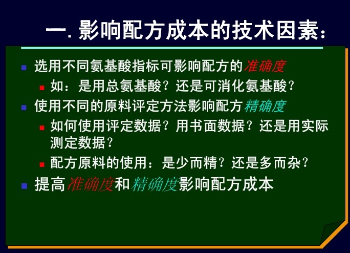 影响配方成本的技术因素